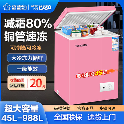香雪海一级能效冰柜小型家用保鲜全冷藏冷冻节能省电冷柜大容量