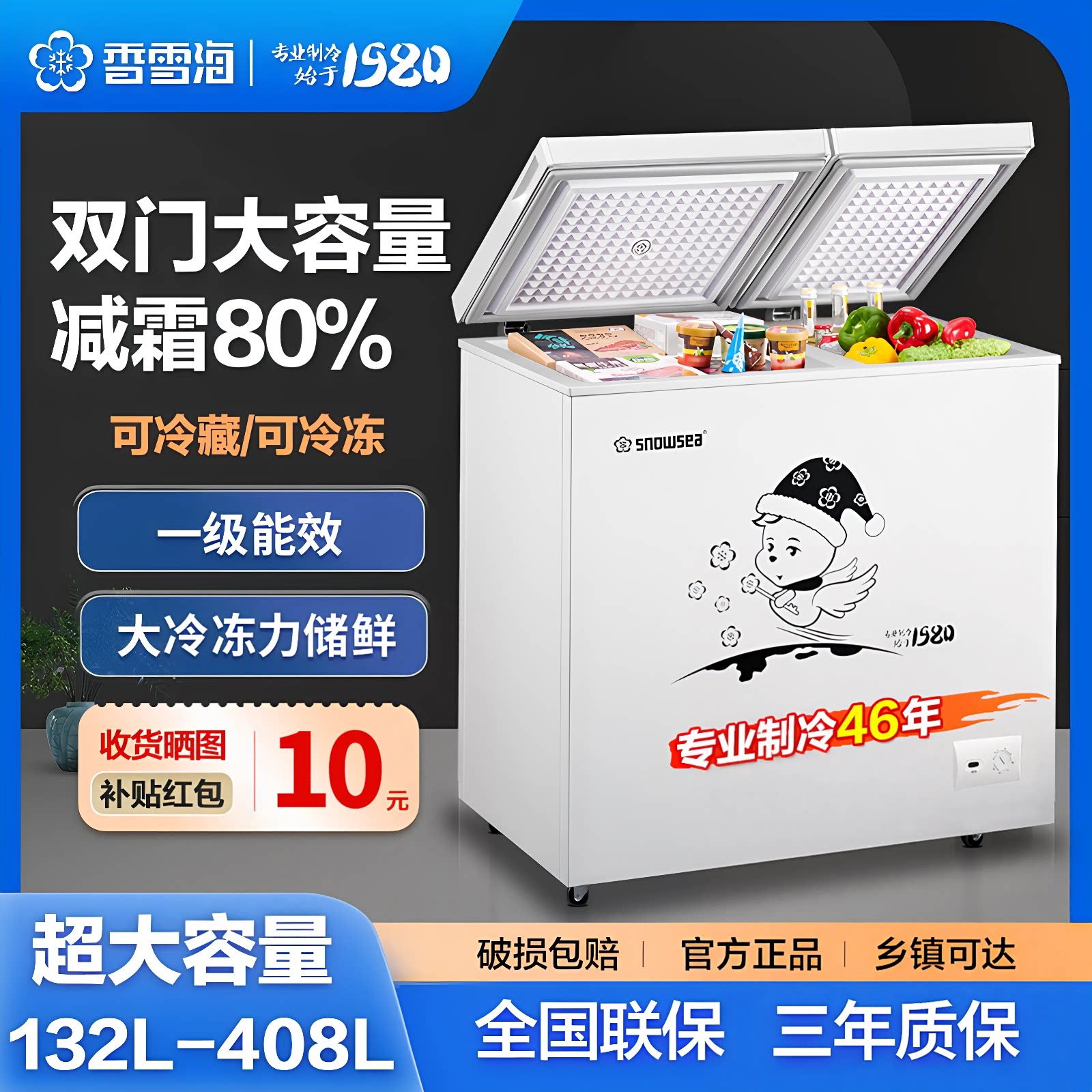 香雪海双温冷柜家用冰柜卧式冷藏冷冻柜大容量双温节能省电一级