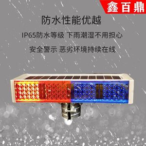 太阳能红蓝频闪施工警示灯