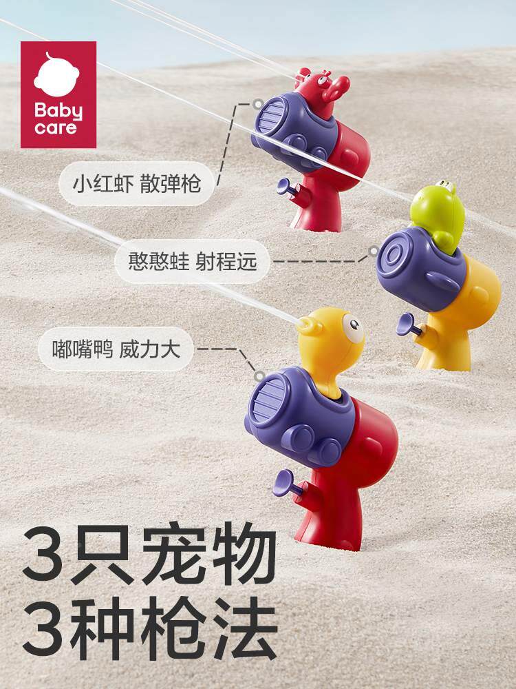 babyc童are儿动水枪水玩滋具小型BC221106喷水网红呲水枪非电水仗高性价比高么？
