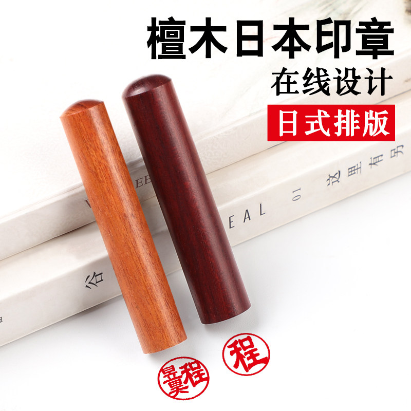 印章留学手帐艺术文艺礼品定制木头日本日式篆刻姓名章印制作出国名字