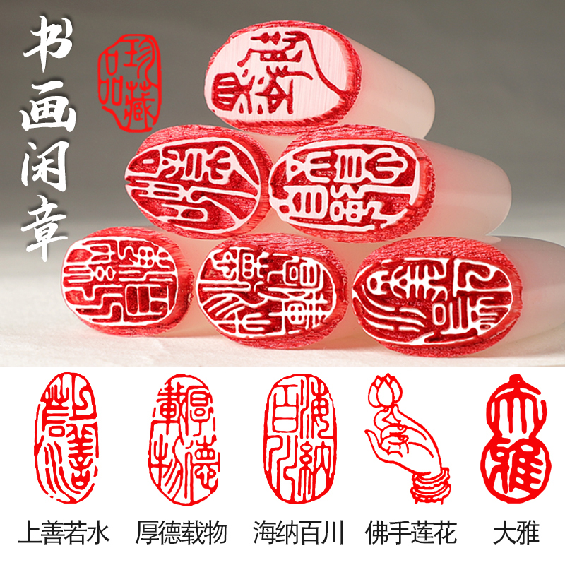 闲章成品书法刻章篆刻毛笔书法画篆刻椭圆随形篆书古风绘画国画章引首