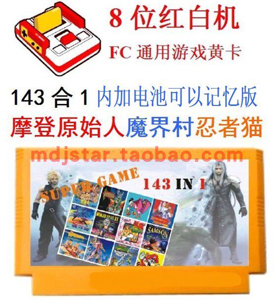 可记忆143合1游戏卡FC小黄老式FC唐老鸭历险记泡泡龙希复活魔霸王