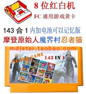 可记忆143合1游戏卡FC小黄老式 FC唐老鸭历险记泡泡龙希复活魔霸王