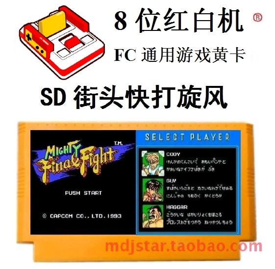 SD街头快打旋风8位FC3