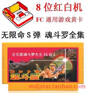 魂斗罗30无限条命36合一123代S弹日树叶动版下雪完整剧情FC游戏卡