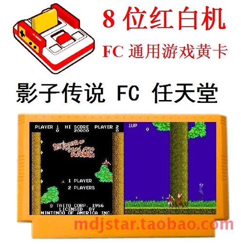 FC游戏机卡带红白机通用影子传说