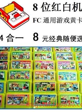 4合1红白机fc游戏卡魂任天堂