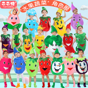 儿童演出服蔬菜水果幼儿园一园青菜成了精表演舞蹈时装秀衣服