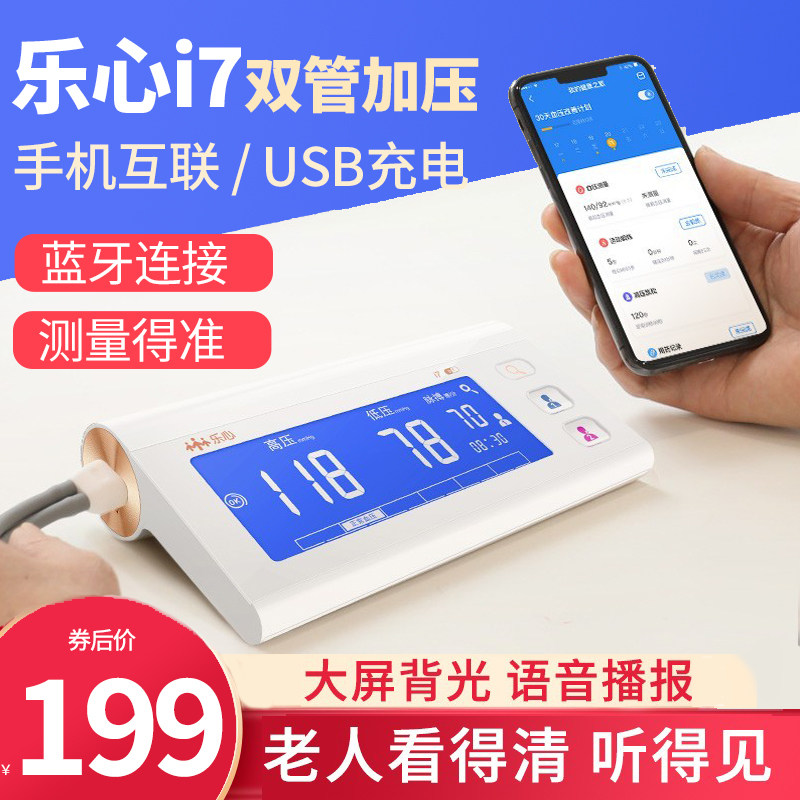 乐心双管电子血压计高精准充电血压臂式测压仪血压测量仪家用老人