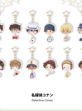 名侦探柯南挂件毛利兰灰原哀安室透赤井秀一动漫周边钥匙扣