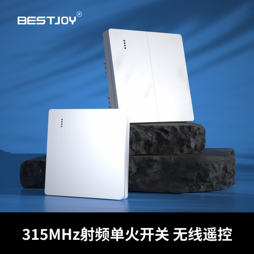射频无线面板开关bestjoy阻燃