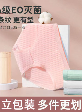 条纹抗菌一次性内裤旅行