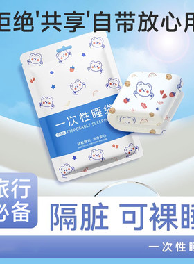 火车卧铺一次性便携睡袋床垫套装