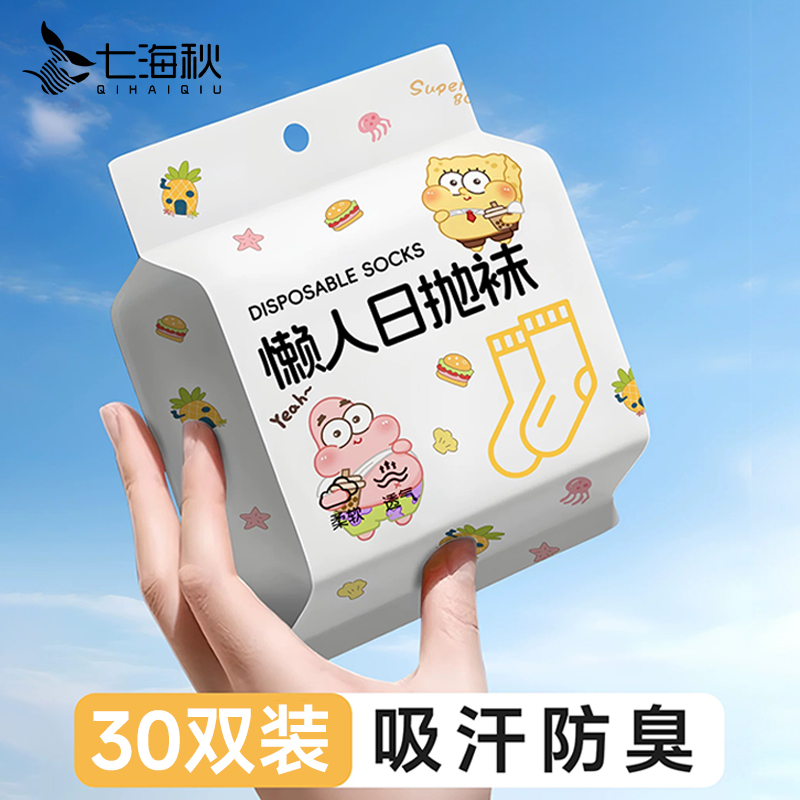 一次性运动袜子男春夏免洗防臭袜出差旅行便携学生军训一次性内裤