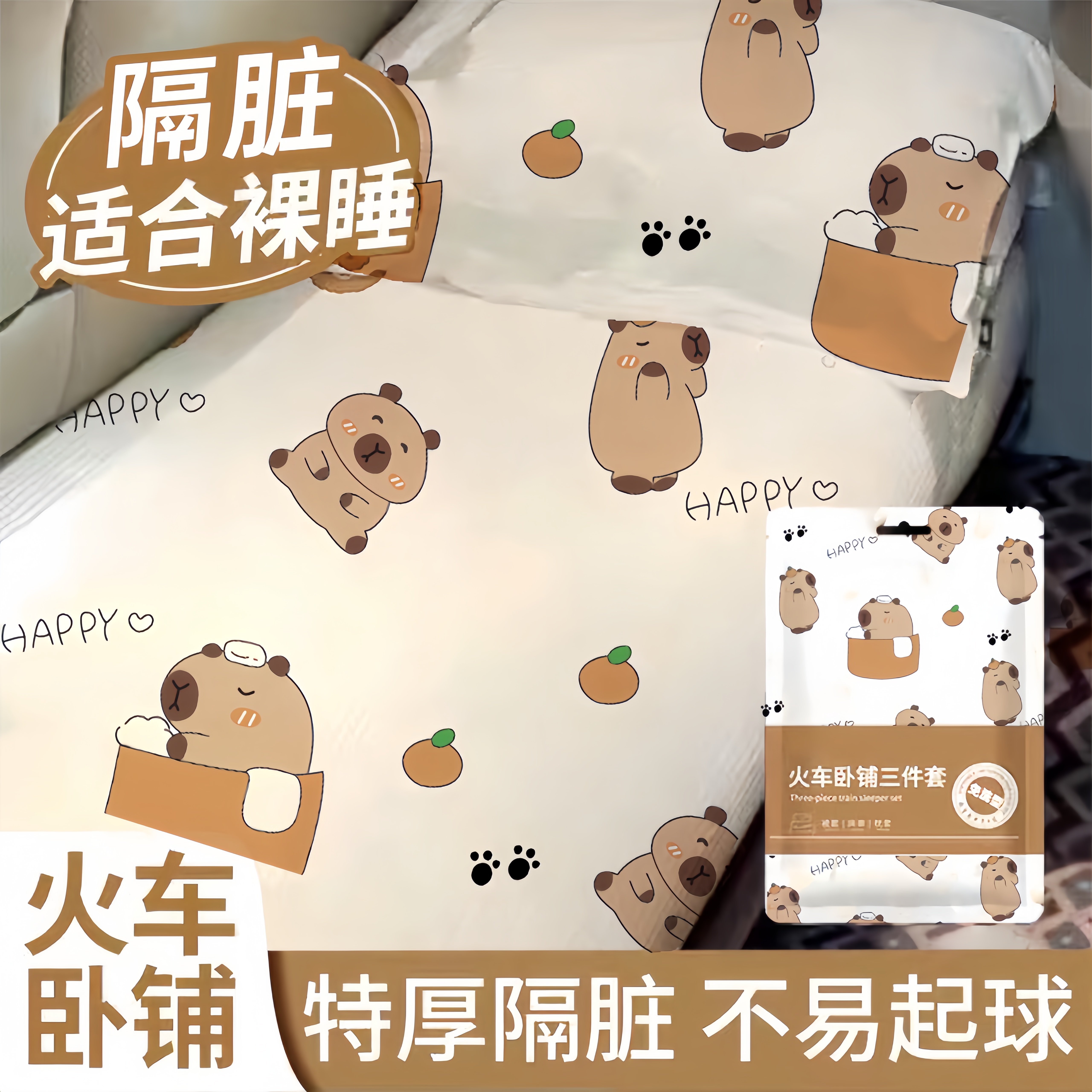 火车卧铺一次性三四件套装床单加厚隔脏旅行硬卧民宿酒店床上用品 - 实物图