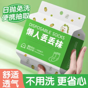 旅行酒店出差一次性丢丢袜男女通用纯绵夏季吸汗透气防臭日抛免洗