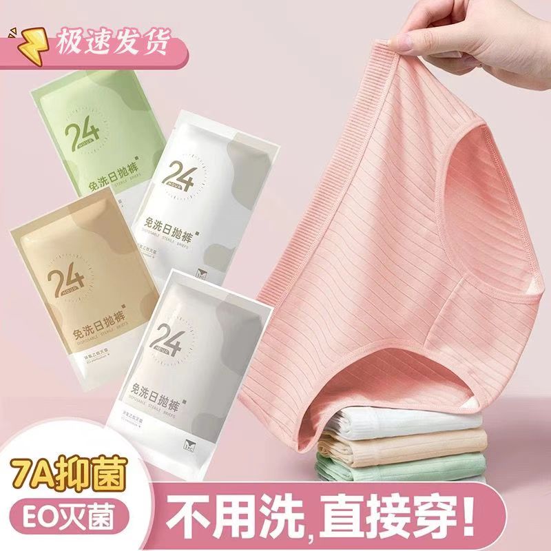 女士一次性内裤灭菌独立包装
