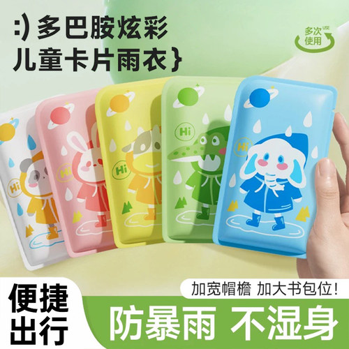 儿童上学专用一次性加长便携雨衣