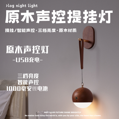 实木智能语音声控小夜灯手提灯USB充电壁灯卧室床头灯壁挂免布线