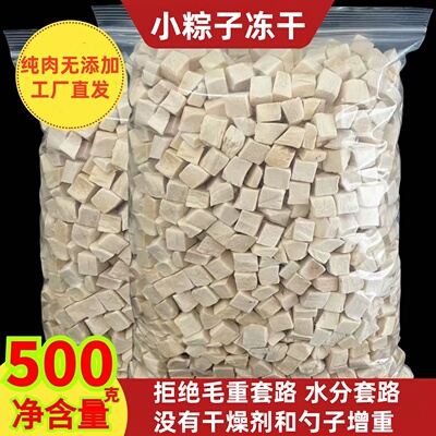 【净重】宠物冻干鸡肉粒幼猫成猫冻干鸡胸肉猫咪狗狗零食纯肉冻干