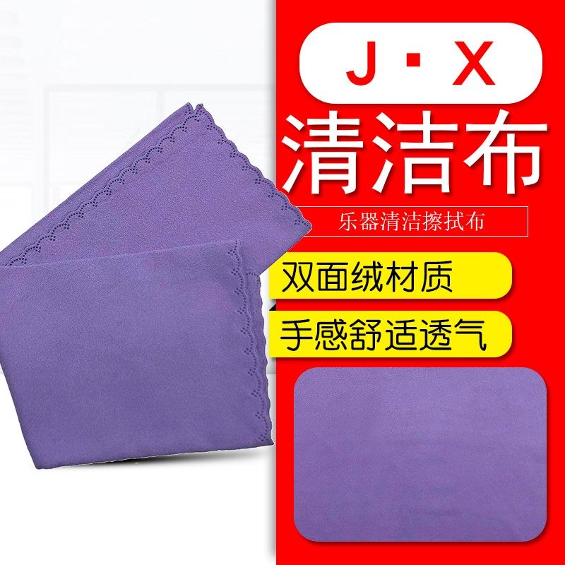 乐器专用清洁擦布内腔口水擦拭布擦琴布双面绒钢琴擦布眼睛布