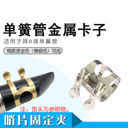 降B调笛头固定夹铜箍卡乐器配件