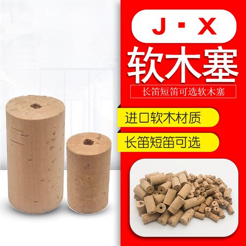 16孔17孔长笛短笛原装笛头软木塞意大利进口天然软木塞