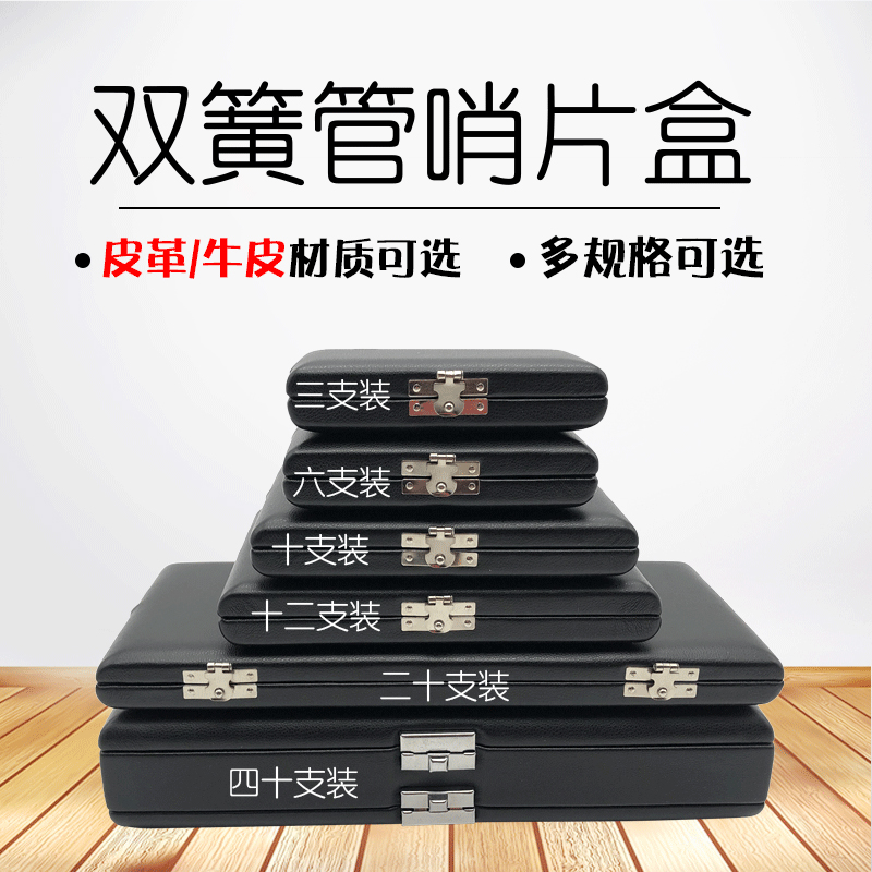 双簧管哨片盒3支6支10支12支20支40支欧巴哨片盒哨子收纳便携盒 乐器/吉他/钢琴/配件 乐器盒 原图主图