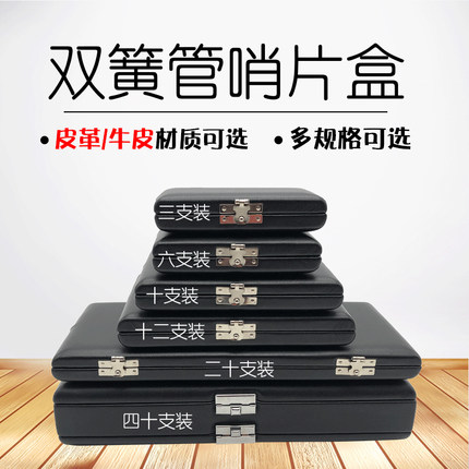 双簧管哨片盒3支6支10支12支20支40支欧巴哨片盒哨子收纳便携盒
