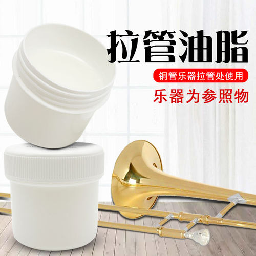 铜管乐器拉管膏润滑油脂
