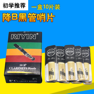 降B调黑管单簧管笛头芦苇哨片2号 2.5号3号簧片乐器配件初学推荐