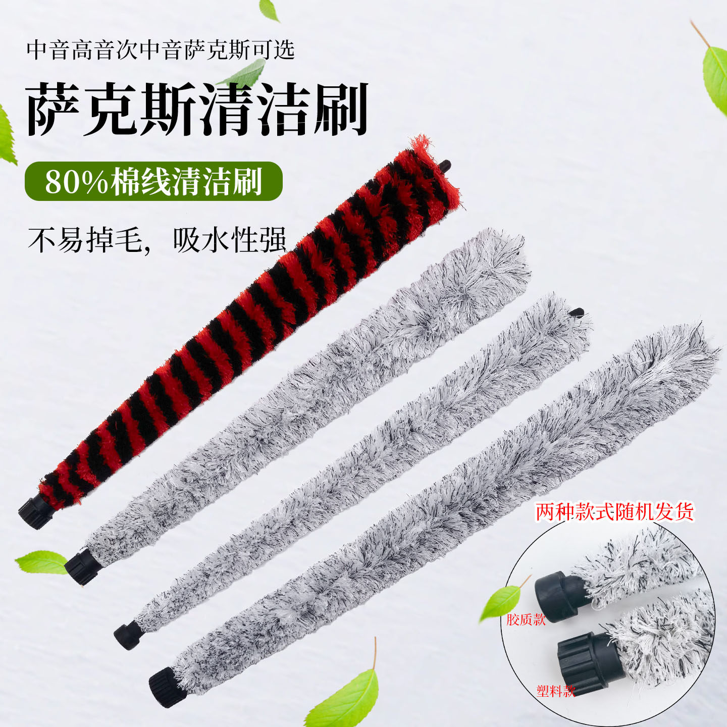 中音高音萨克斯管次萨内膛清洁棒通条口水刷乐器棉线吸水毛刷掸子图片