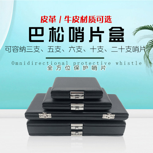 巴松大管哨片盒3支6支收纳包
