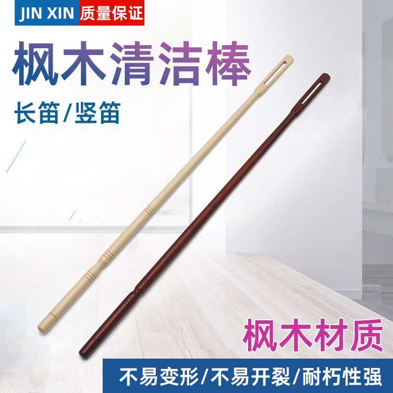 长笛内腔清洁棒木制探杆枫木实木通条乐器配件需搭配清洁擦布使用图片