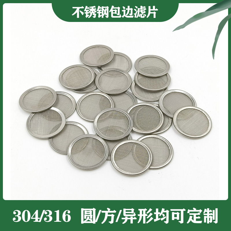 不锈钢过滤网鑫鑫多层金属冲压