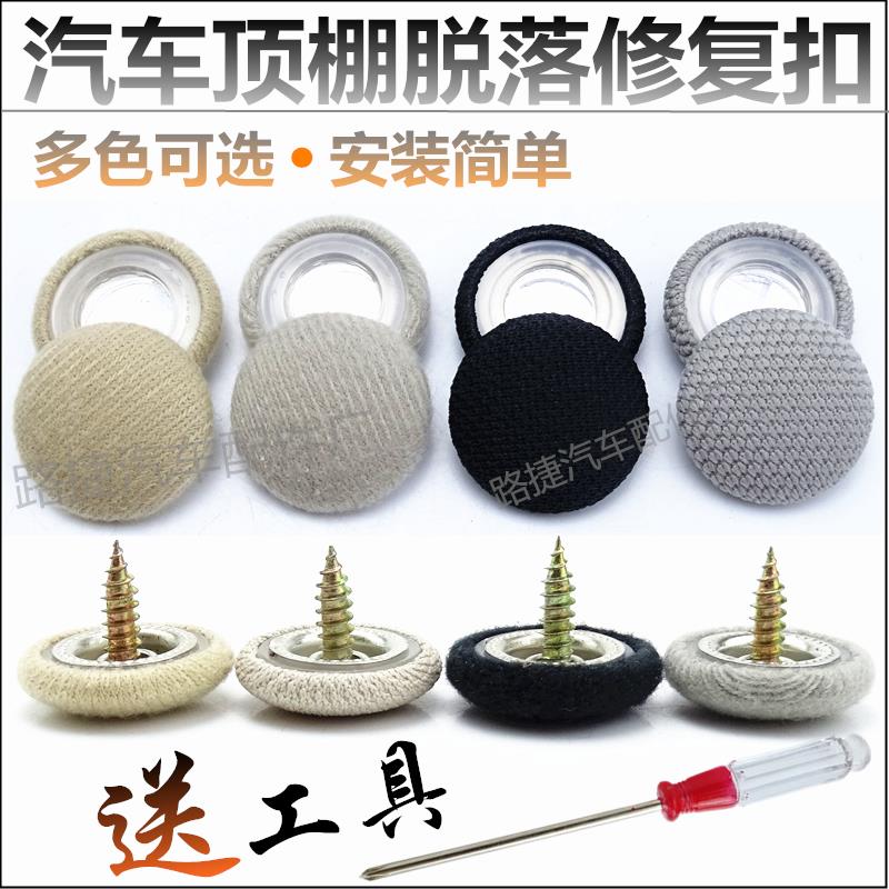 汽车顶棚卡扣车顶棚脱落修复扣固定扣皮扣零配件改装车顶布修复扣