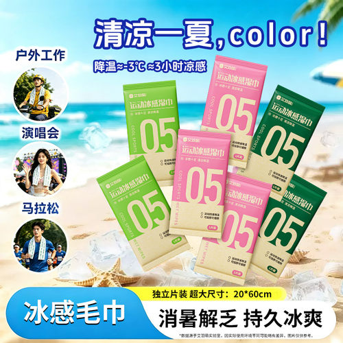 [瞬凉去汗]运动冰感湿巾止汗提神