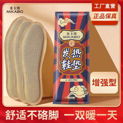 米卡博自发热鞋垫20片12h发热