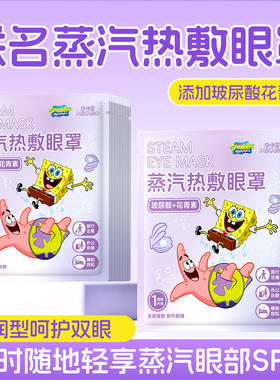 米卡博玻尿酸蒸气眼罩花青素眼疲劳热敷贴遮光助睡眠护眼贴30片zy