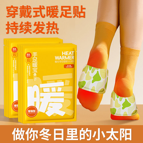 手足暖手宝穿戴暖贴冬季暖手神器