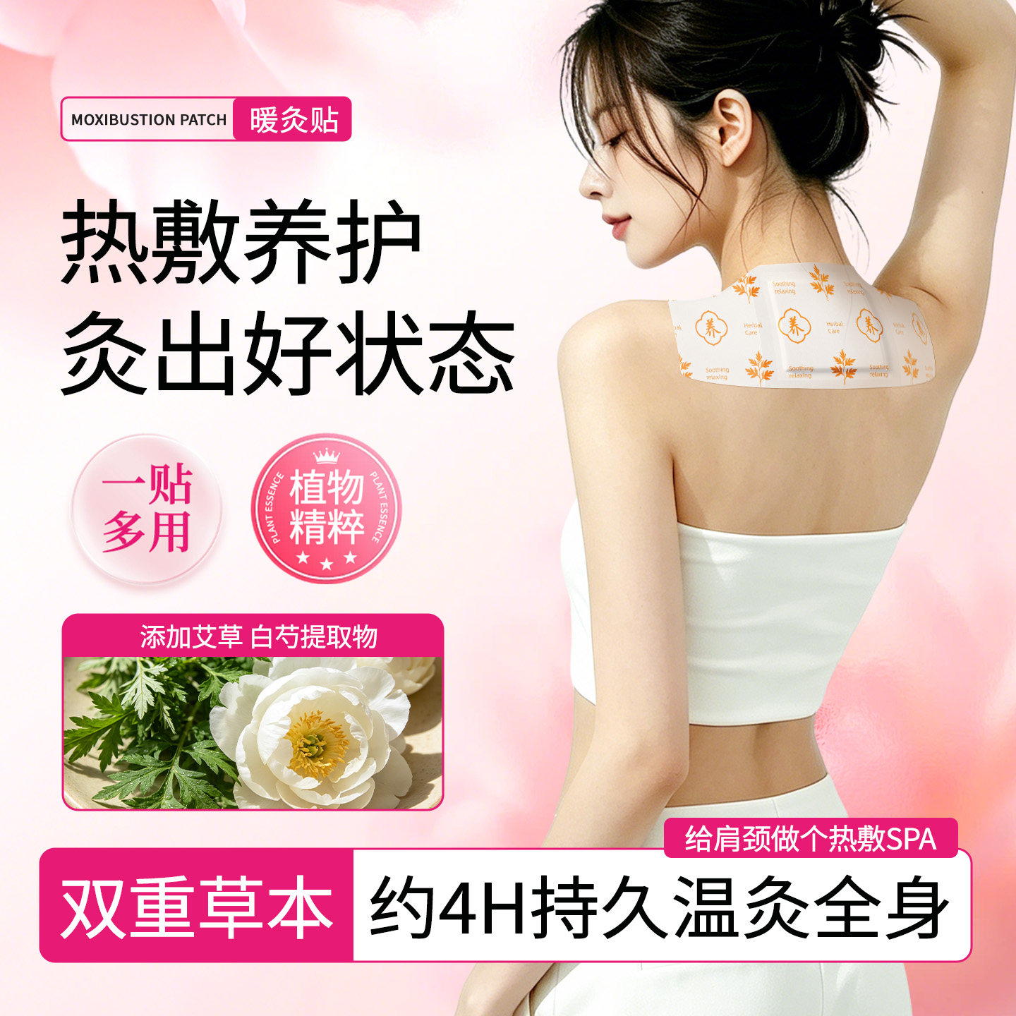 【央ma立荐】肩颈热敷贴三伏温灸图片