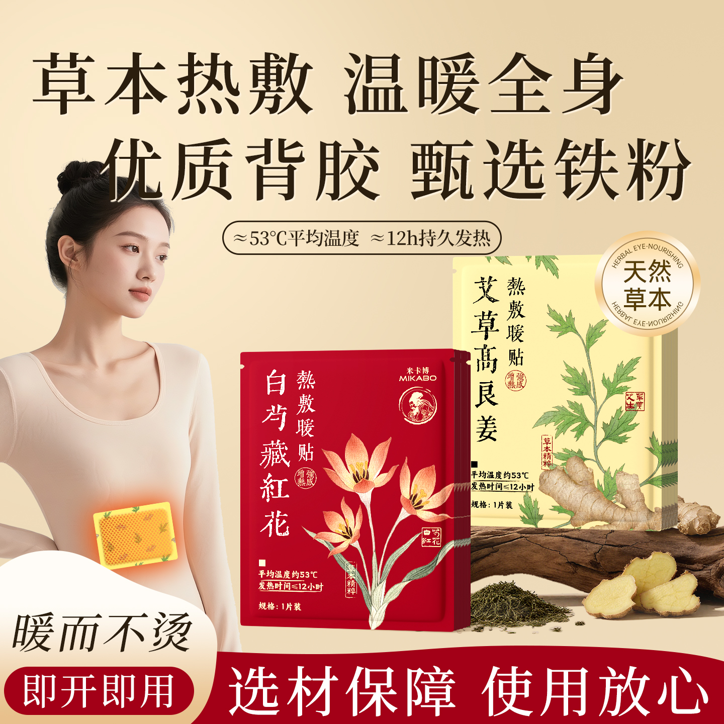 草本暖贴暖腹暖腰暖全身