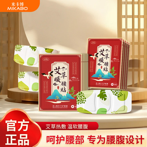 【腰不疼了】中医推荐艾草热敷贴