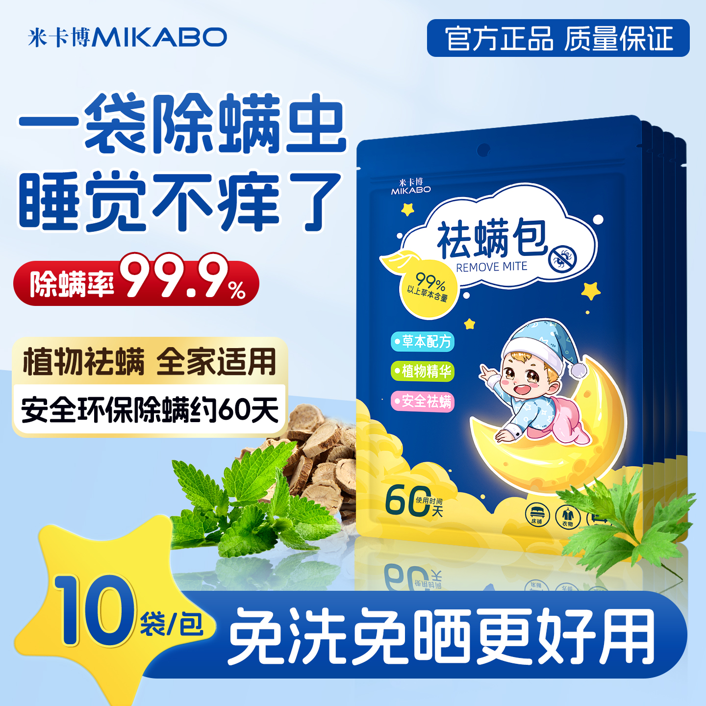 草本祛螨包衣柜床上用免洗免晒