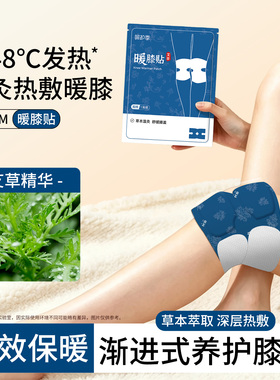 艾草热敷护膝贴温灸养护除湿寒