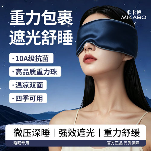 99.9%遮光重力眼罩助眠神器专用