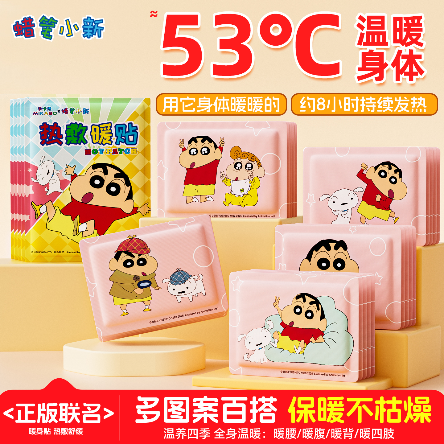 米卡博草本暖宝宝 IP联名30片，天降7元.9！ - 线报酷
