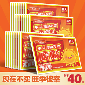 暖宝宝暖贴自发热保暖身贴女宫暖防寒23新款热敷贴正品热帖足热帖