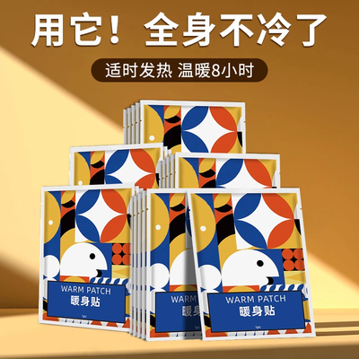 【天降2.9元】米卡博发热暖宝宝贴10片 【券后价】2.9元